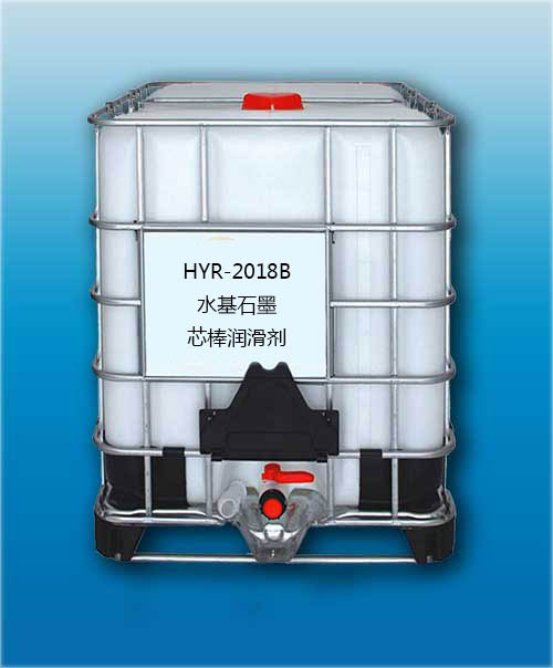 HYR-2018B水基石墨芯棒潤(rùn)滑劑