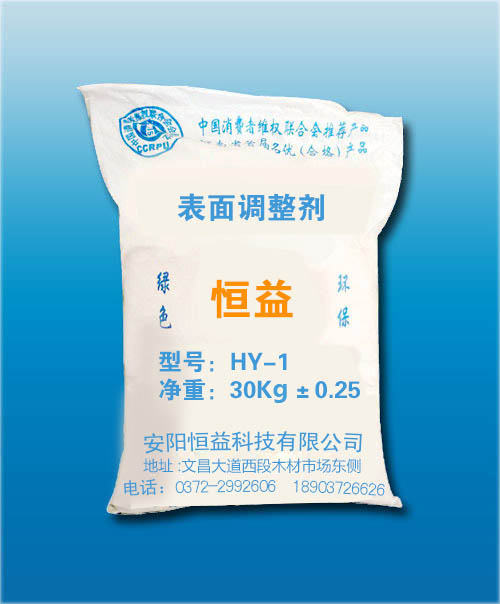 HY-1表面調整劑
