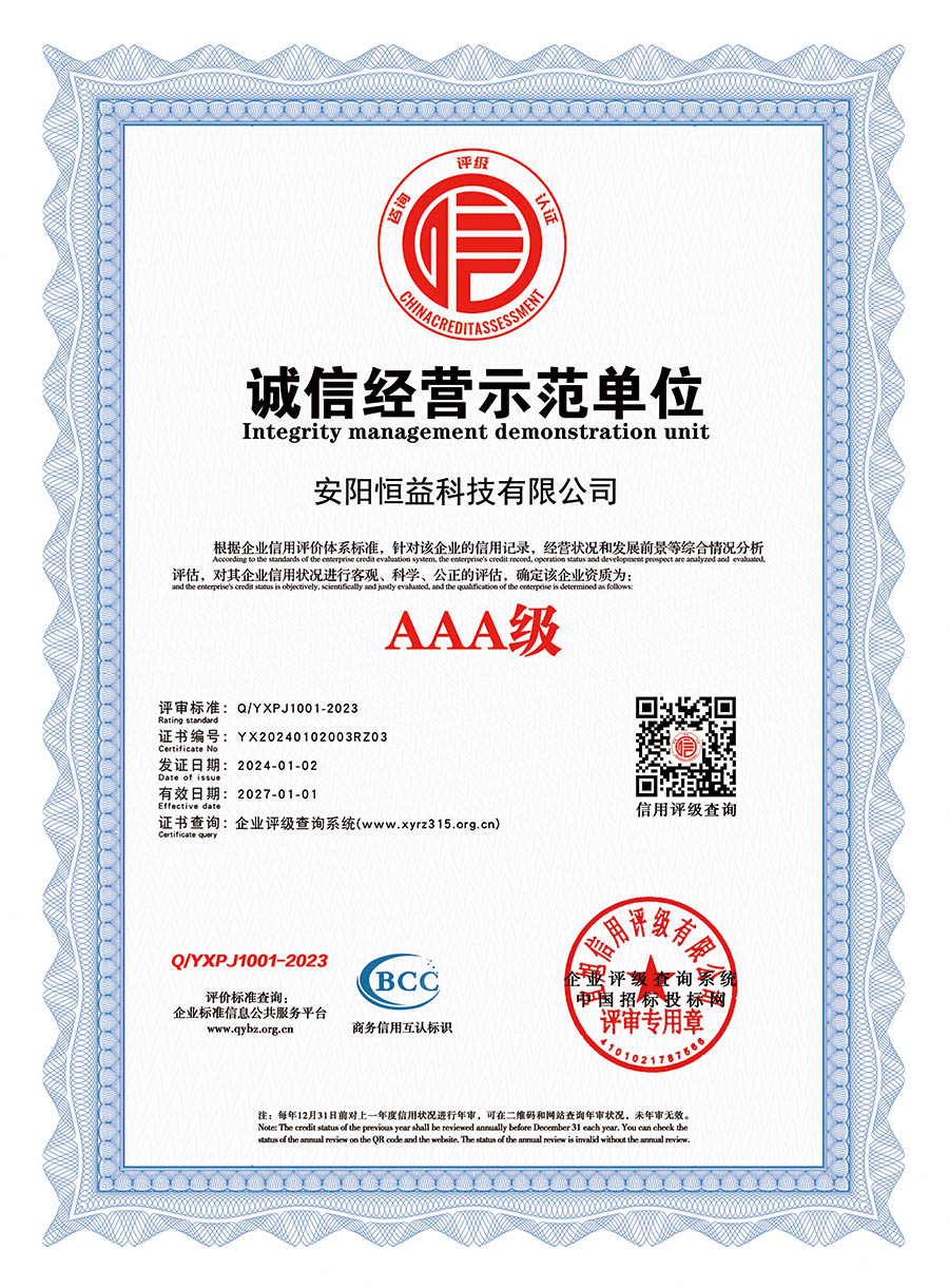 誠信經(jīng)營示范單位