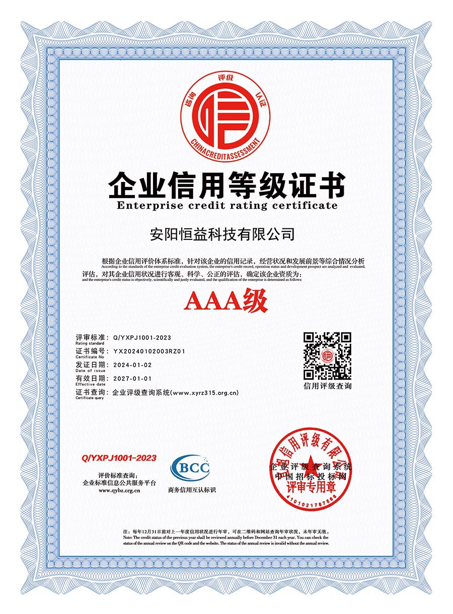 企業(yè)信用等級證書